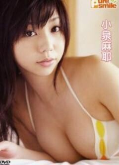 小泉麻耶｢ﾋﾟｭｱ･ｽﾏｲﾙ｣