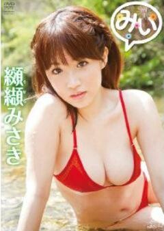 纐纈みさき｢みい｣