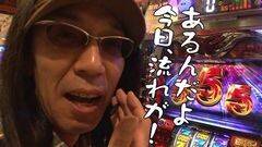 #158 おもスロ/パチスロ黄門ちゃま　喝/アナザーゴッドハーデス