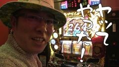 #163 おもスロ/アナゴ/パチスロ黄門ちゃま喝