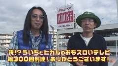 #300 おもスロ/餃子の王将3王盛+/沖縄 桜