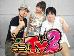 ユニバTV2