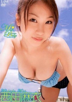 西田麻衣「Mai Baby｣