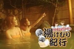 ツインスターの銀玉湯けむり紀行