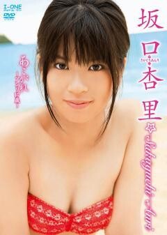 坂口杏里｢あこがれ｣
