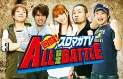 回闘!スロマガＴＶ ALL設定バトル
