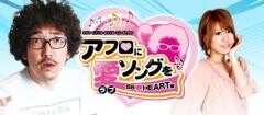 アフロに愛ソングを