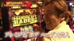 #666 射駒タケシの攻略スロットVII/アナザーゴッドハーデス