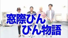 #176 木村魚拓の窓際の向こうに/くり・マリブ・ゴボウ