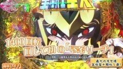 #3 私の生きる道/CR聖闘士星矢　星の運命