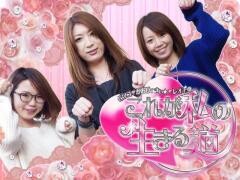 ビワコ☆かおりっきぃ☆レオ子の これが私の生きる道