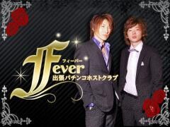 【特番】出張パチンコホストクラブ「Fever」