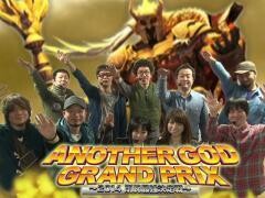 【特番】ANOTHER GOD GRAND PRIX