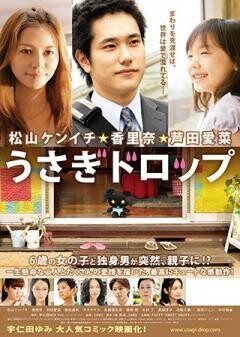 うさぎドロップ