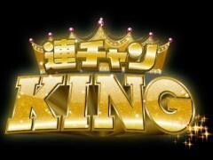 【特番】かおりっきぃ☆×トラマツ×サ行桜井の連チャンKING