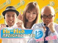 【特番】Hi-Hiのガチでハンドルひねってるぅ！？