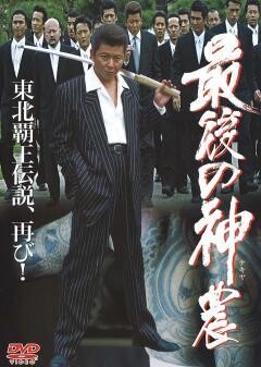 最後の神農
