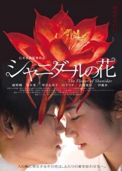 シャニダールの花