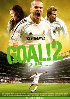 ＧＯＡＬ！２　STEP 2　ヨーロッパ・チャンピオンへの挑戦