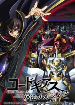  コードギアス 反逆のルルーシュ R2