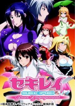 セキレイ〜Pure Engagement〜