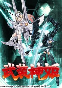 武装神姫