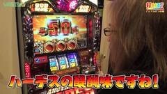 #258 打チくる!?/アナゴハーデス