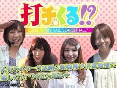 【1】打チくる!?(#1〜400)