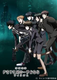 PSYCHO-PASS サイコパス　新編集版