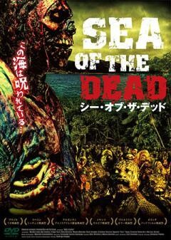 シー・オブ・ザ・デッド