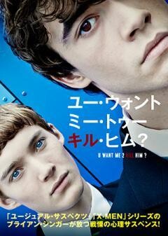 U Want Me 2 Kill Him ユー・ウォント・ミー・トゥ・キル・ヒム