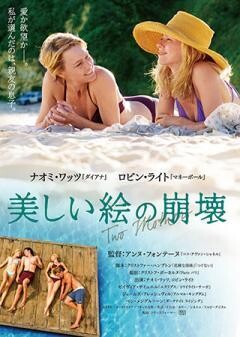 美しい絵の崩壊