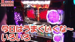 #258 嵐・梅屋のスロッターズ☆ジャーニー/福島県★前編