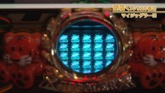 #492 嵐・梅屋のスロッターズ☆ジャーニー/滋賀県★前編