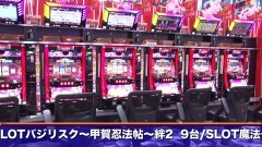 #625 嵐・梅屋のスロッターズ☆ジャーニー/愛知県★前編
