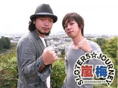 【3】嵐･梅屋のｽﾛｯﾀｰｽﾞ☆ｼﾞｬｰﾆｰ（♯101〜150）