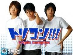 映画｢トリコン!!! triple complex｣【TBSオンデマンド】