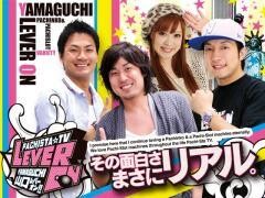 山口レバーオン