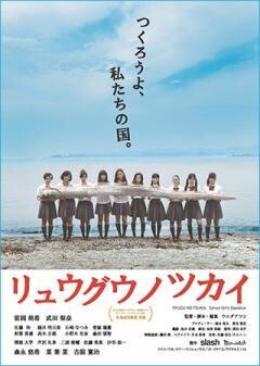 リュウグウノツカイ