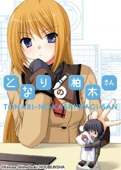 となりの柏木さん【Manga2.5】