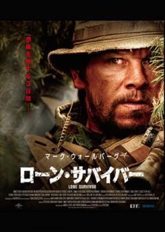 ローン・サバイバー