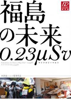 福島の未来