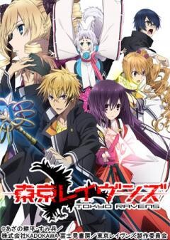 東京レイヴンズ