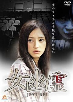 女幽霊