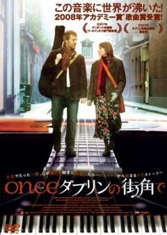 ONCE　ダブリンの街角で