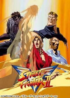 ストリートファイターII V