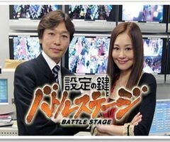 設定の鍵 ﾊﾞﾄﾙｽﾃｰｼﾞ