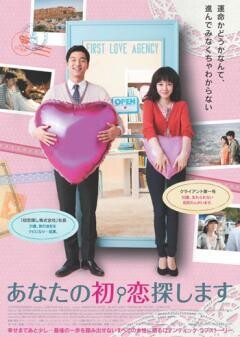 あなたの初恋探します