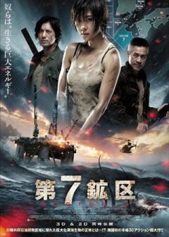 第7鉱区