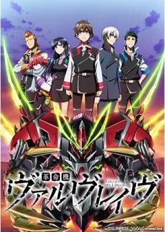 革命機ヴァルヴレイヴ 2nd SEASON